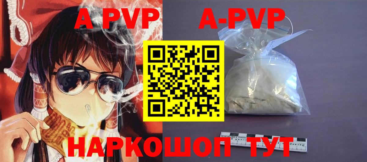 A-PVP Соль  Alfa_PVP VHQ  где можно купить наркотик  Чусовой  Вход с VPN 