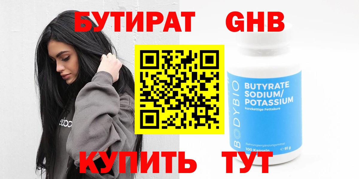 Чусовой  Бутират бутандиол  Вход с VPN 