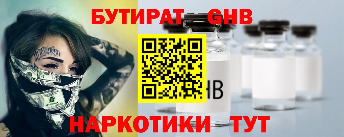 Бутират бутик Чусовой