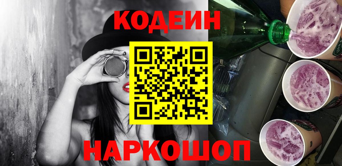 Кодеиновый сироп Lean Purple Drank Чусовой