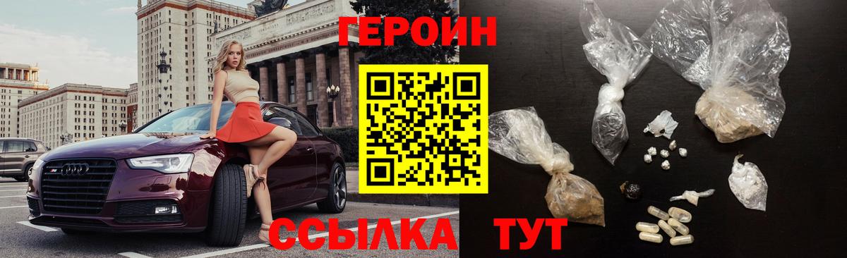 ГЕРОИН VHQ Чусовой