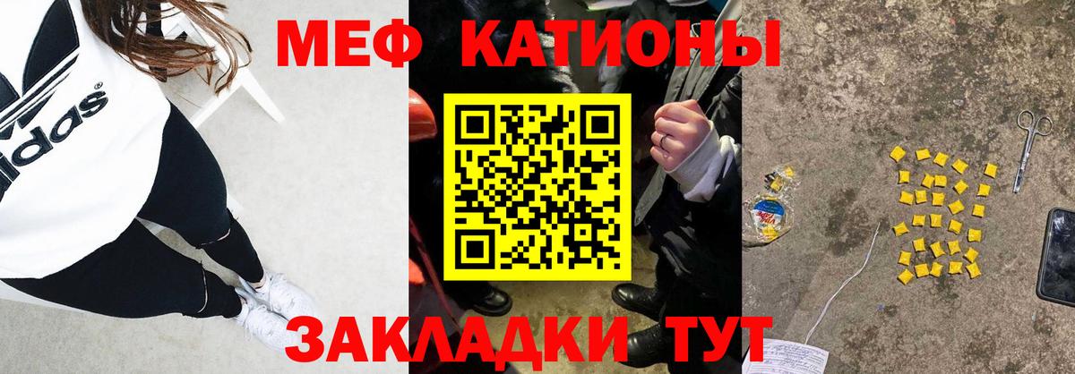 Меф мяу мяу мука Чусовой
