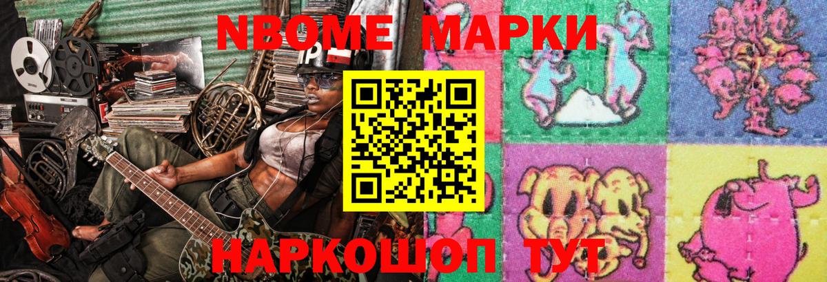 Марки 25I-NBOMe  Наркотические марки 1,5мг  Вход с VPN  Чусовой 