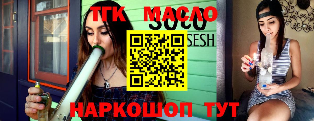 ТГК гашишное масло Чусовой